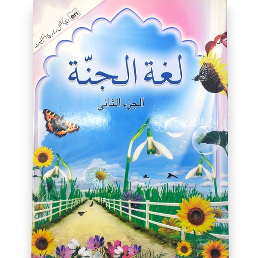 Lughat ul Jannat For Class 3 - ERI