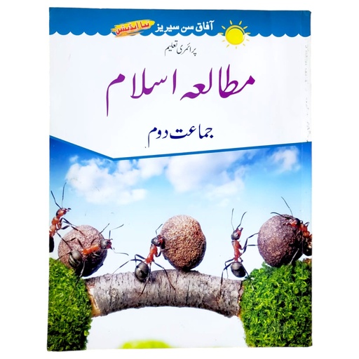 [9789695662595] Mutalla e Islam In Urdu Book 2 - Afaq
