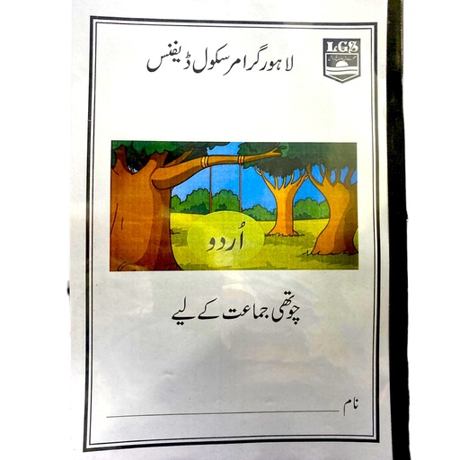 Urdu For Class 4 - LGS