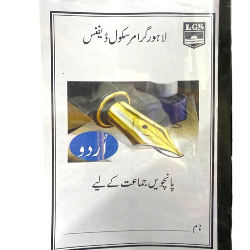 Urdu For Class 5 - LGS