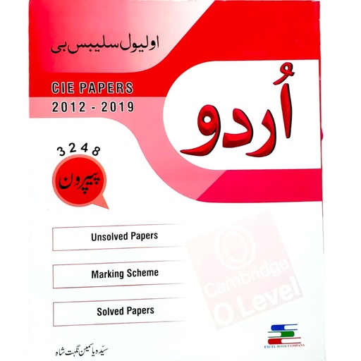 [9789697715152] O Level Urdu Syllabus B CIE Papers 2012-19 Paper 1