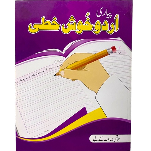 Pyari Urdu Khushkhati For Class 4 - Dar ul Madinah
