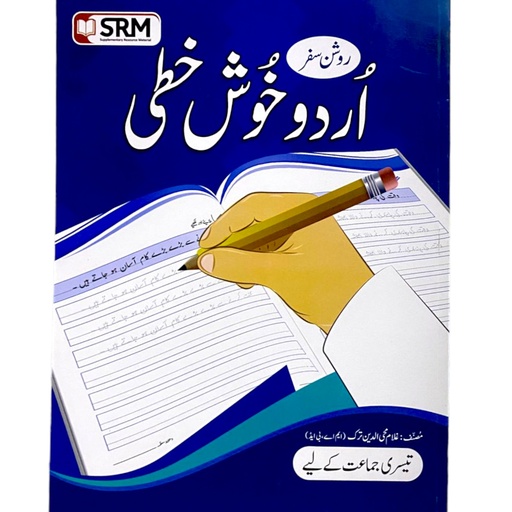 [9789696910275] Roshan Safar Urdu Khushkhati For Class 3 - SRM