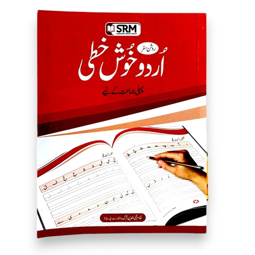 [9789696910299] Roshan Safar Urdu Khushkhati For Class 1 - SRM