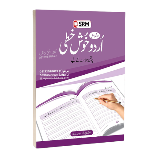 Roshan Safar Urdu Khushkhati For Class 4 - SRM