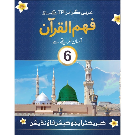 Feham‐ul‐Quran Arabic Grammar TPI Part 6