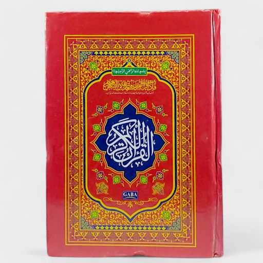 Holy Quran - 15/2 - Gaba Sons