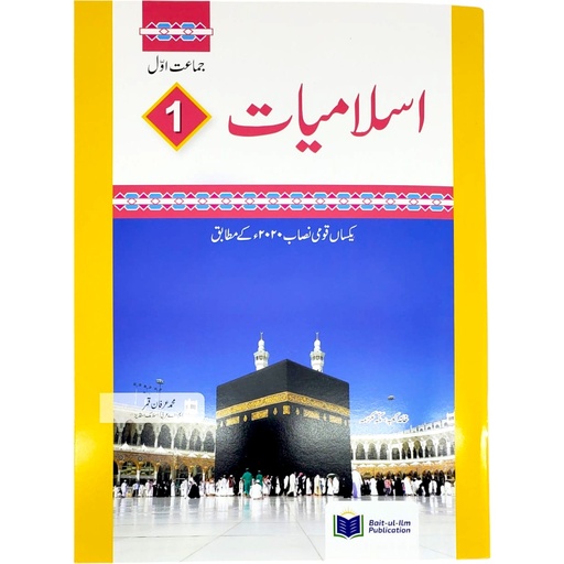 Islamiat Book-1 Aaen Islam Seekhain - Al Badar