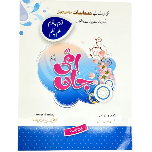 Sahabiyat Qadam Ba Qadam Vol-4 Ammi Jan - Al Badar