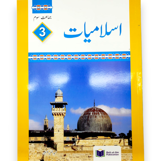 Islamiat Book-3 Aaen Islam Seekhain - Al Badar