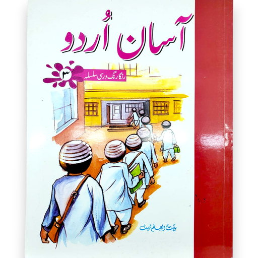 Asan Urdu Book-3 - Al Badar