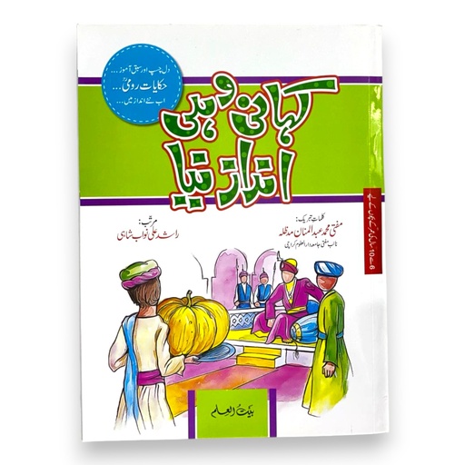 Kahani Wahi Andaz Naya - Al Badar