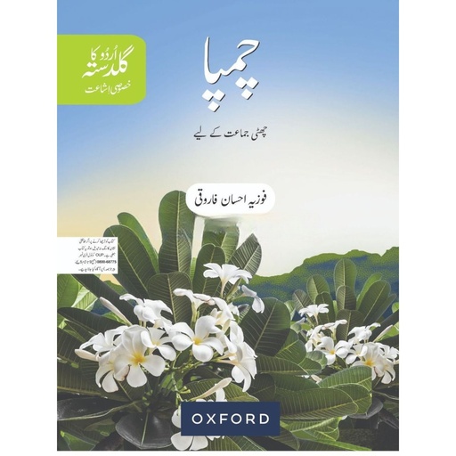 [9789697342808] Ukgki: Champa Class 6