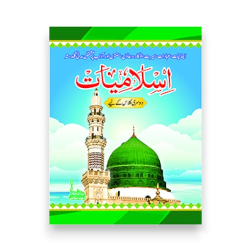 [9789696317173] Islamiat Book For Class 2 - Dar ul Madinah (Old)