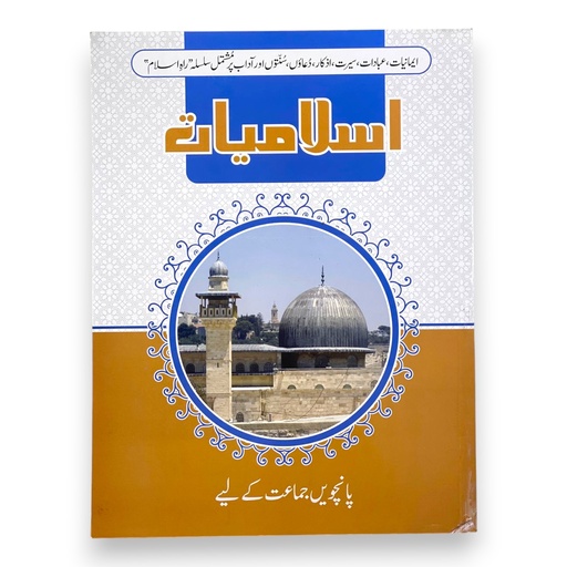 [9789696911296] Islamiat  Book 5 - Dar-ul-Madinah