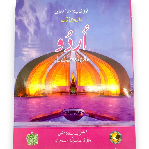 Model Darsi Kitab Urdu Book 7