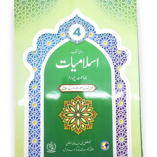 Model Darsi Kitab Islamiat Book 4