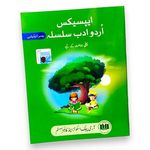 [9789692108621] Urdu Adab Silsila Class 1 - APSACS