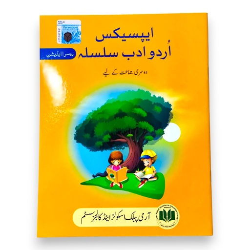 [9789692108638] Urdu Adab Silsila Class 2 - APSACS