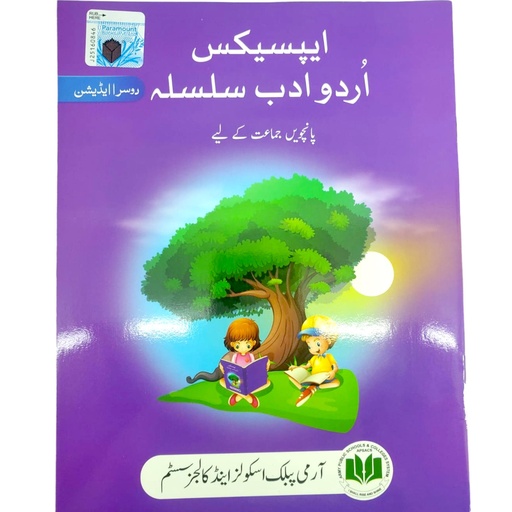 [9789692108669] Urdu Adab Silsila Class 5 - APSACS