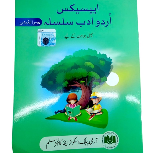 [9789692108676] Urdu Adab Silsila Class 6 - APSACS