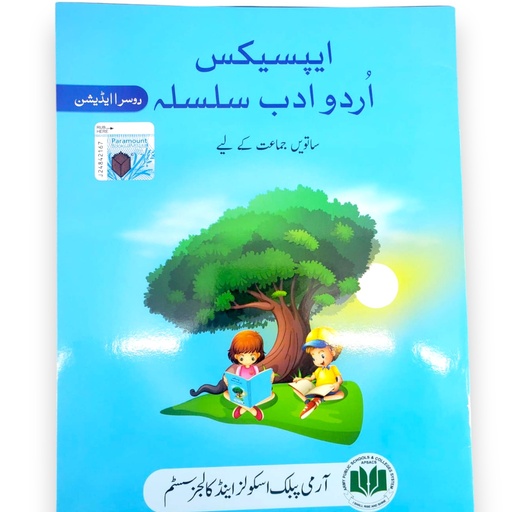 [9789692108683] Urdu Adab Silsila Class 7 - APSACS