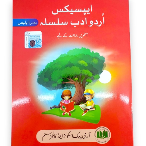 [9789692108690] Urdu Adab Silsila Class 8 - APSACS