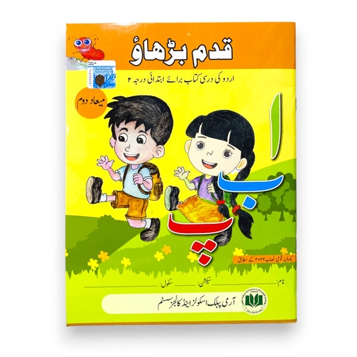 [9786273101330] Paramount Qadam Barhao 2nd Term - APSACS - Stage 2