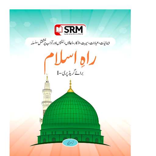 [9786277572389] Rah e Islam Nursery - Dar-ul-Madinah