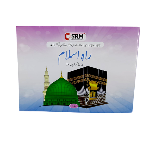 [9786277572372] Rah e Islam K.G - Dar-ul-Madinah