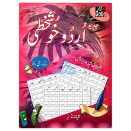 [9789695094259] Jadeed Urdu Khushkhati K.G 2 - Gaba Sons