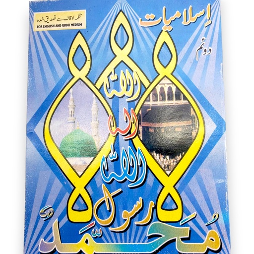 Islamiat Book 2 - Tarmeem Shuda - Gaba Books