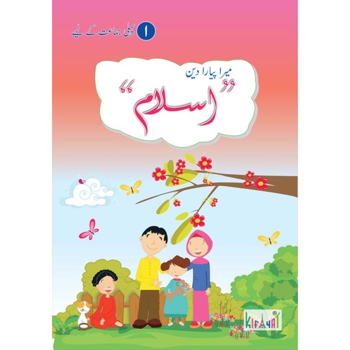 [9789696770831] Mera Pyara Deen Islam Grade 1