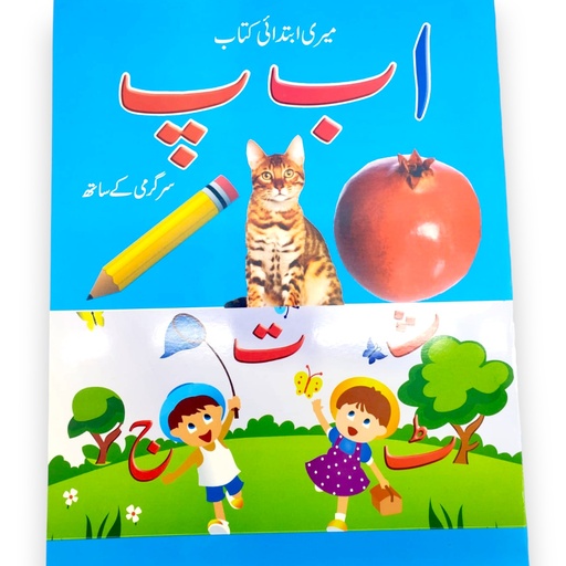 Meri Ibtedai Kitab Alif Be Pe - Sargarmi Ke Sath