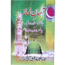 Asan Namaz English - Gaba Sons