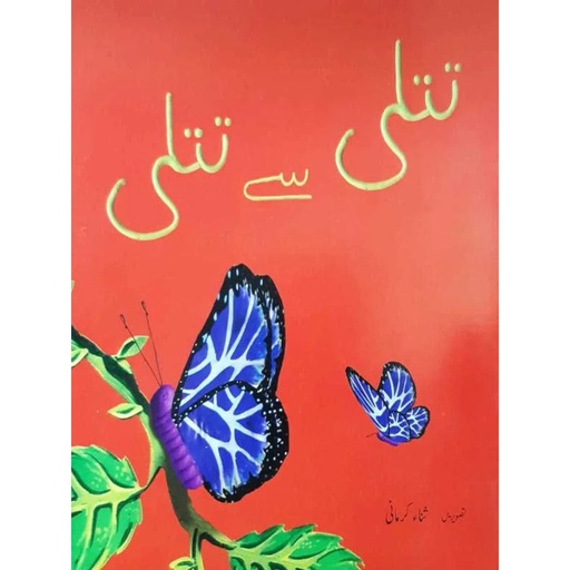 [9789695502761] Titli Say Titli - SRM