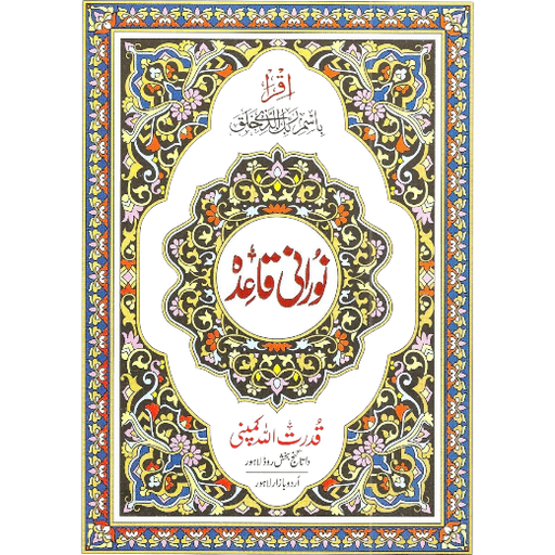 Noorani Qaida - No. 111