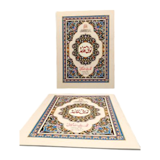 Noorani Qaida - Qudratullah