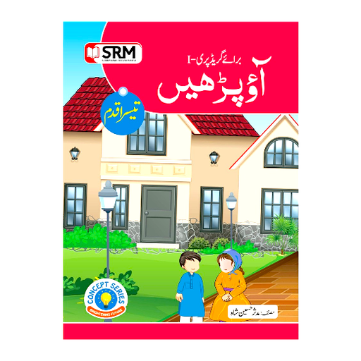 [9786277572358] Ao Parhain Teesra Qadam - Dar-ul-Madinah