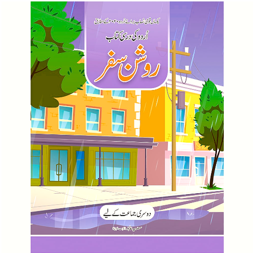 [9786277572464] Roshan Safar Urdu Class 2 - Dar ul Madinah