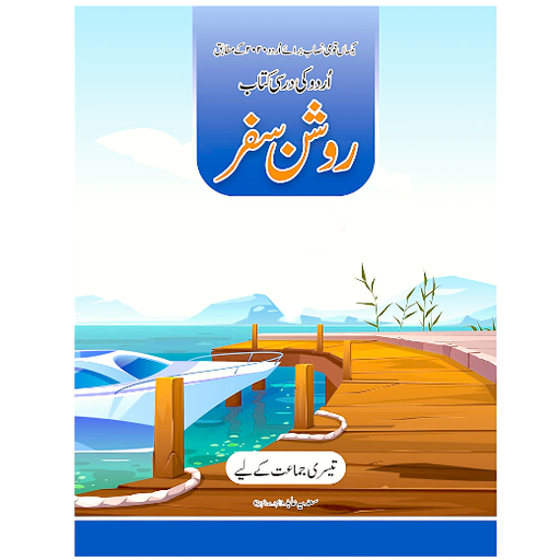 [9786277572471] Roshan Safar Urdu Class 3 - Dar ul Madinah