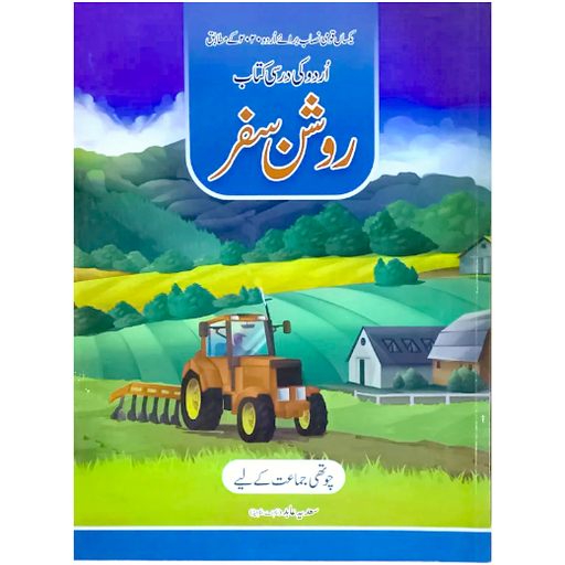 [9786277572488] Roshan Safar Urdu Class 4 - Dar ul Madinah