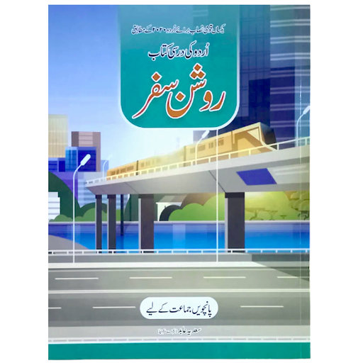 [9786277572495] Roshan Safar Urdu Class 5 - Dar ul Madinah