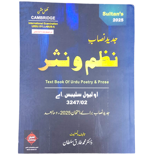 Nazam o Nasar O Level Syllabus - Muhammad Tariq Sultan