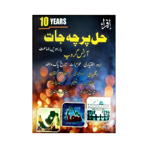 Iqra solved 10 Years Past Papers XII Arts Urdu Medium - Iqra