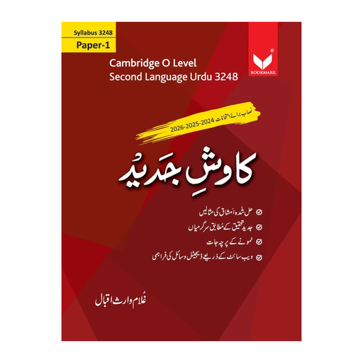 [9789696880837] Cambridge O Level Second Language Urdu Kawish-e-Jadeed Paper 1 - No. 3248 - New Edition