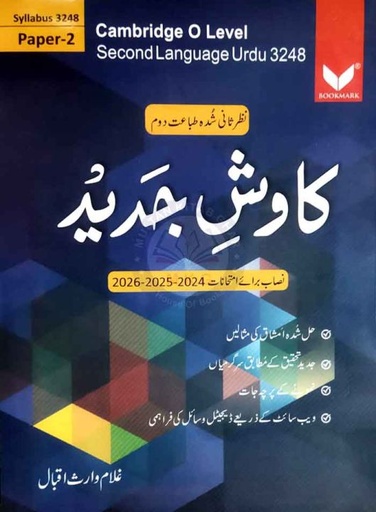 [9789696880844] Cambridge O Level Second Language Urdu Kawish-e-Jadeed Paper 2 - No. 3248 - New Edition