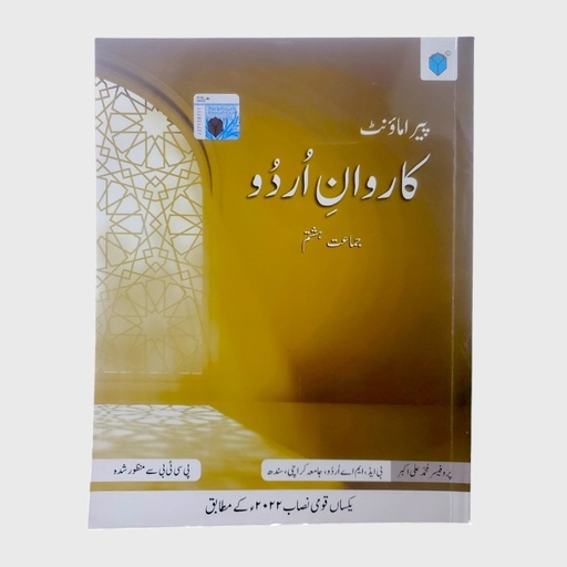 [9789692109710] Paramount Karwan-e-Urdu For Class 8