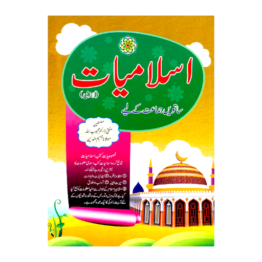Horizon Islamiyat Book 7 Gaba Sons