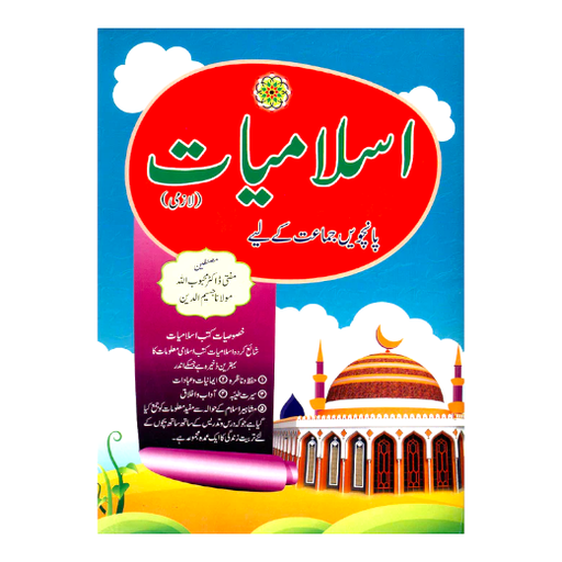 Horizon Islamiyat Book 5 Gaba Sons